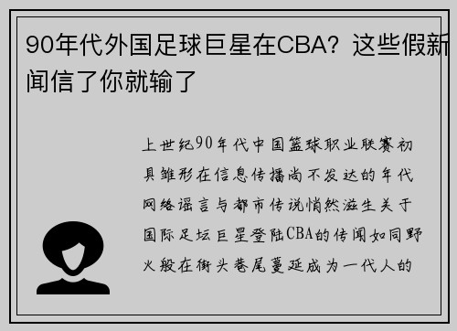 90年代外国足球巨星在CBA？这些假新闻信了你就输了