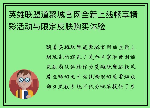英雄联盟道聚城官网全新上线畅享精彩活动与限定皮肤购买体验