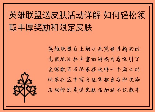 英雄联盟送皮肤活动详解 如何轻松领取丰厚奖励和限定皮肤