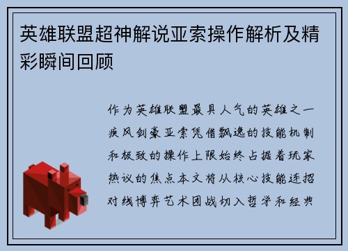 英雄联盟超神解说亚索操作解析及精彩瞬间回顾