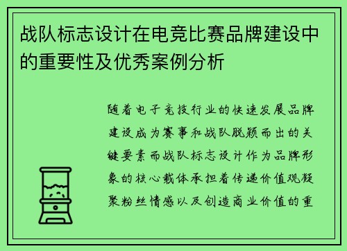 战队标志设计在电竞比赛品牌建设中的重要性及优秀案例分析