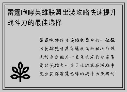 雷霆咆哮英雄联盟出装攻略快速提升战斗力的最佳选择