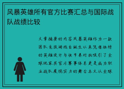 风暴英雄所有官方比赛汇总与国际战队战绩比较