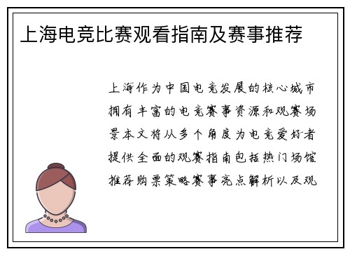 上海电竞比赛观看指南及赛事推荐