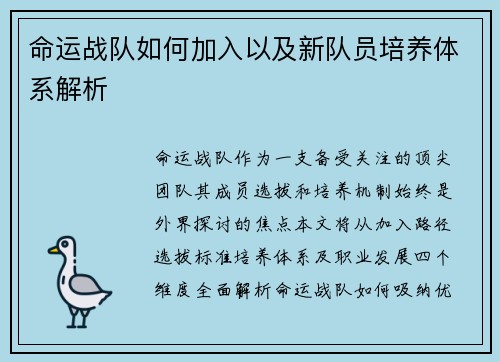 命运战队如何加入以及新队员培养体系解析